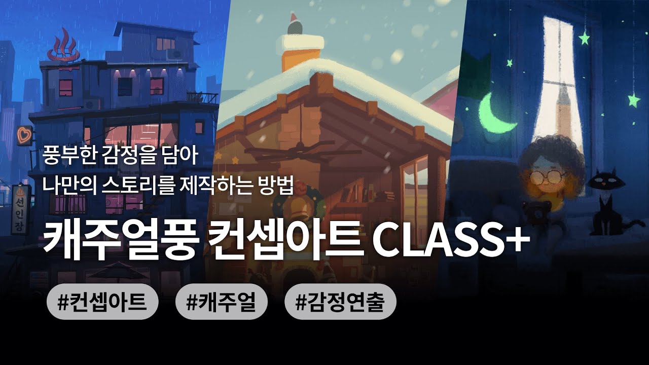 캐주얼풍 컨셉아트 CLASS+.jpg