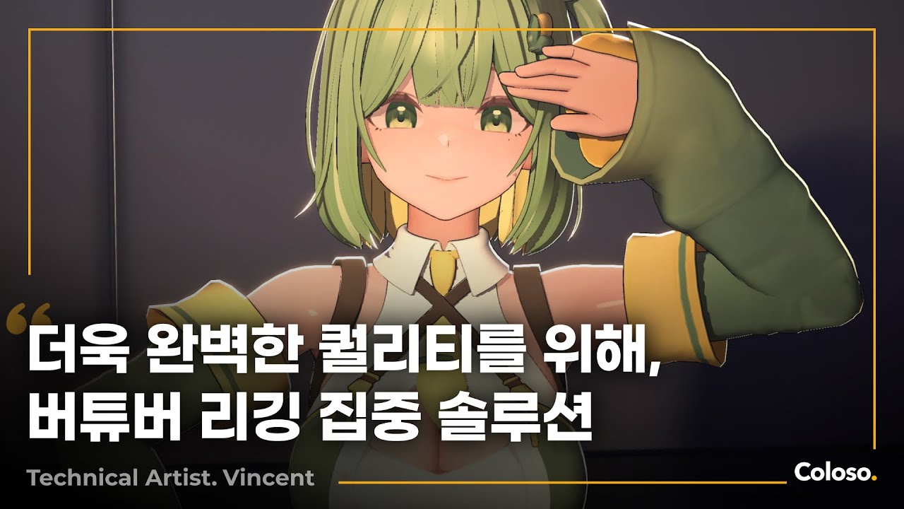 프로 버튜버를 위한 버츄얼 아바타 모델링&리깅 집중 솔루션.jpg