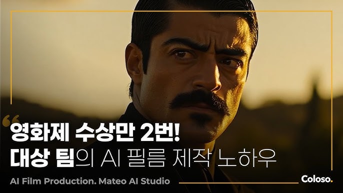 AI 국제 영화제 대상팀의 차원이 다른 디테일, 영화 제작의 모든 것.jpg