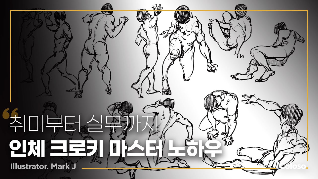 Mastering Human Figure Drawing - from Hobbyist to Professional, 취미부터 실무까지 인체 크로키 마스터 [Coloso, ...jpg