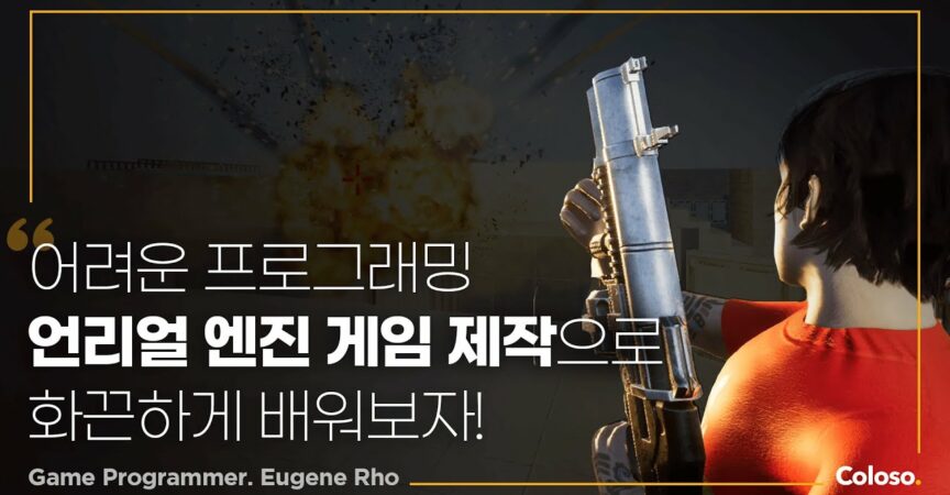 Stage 02 Unreal Engine BP로 배우는 객체 지향 프로그래밍 입문.jpg